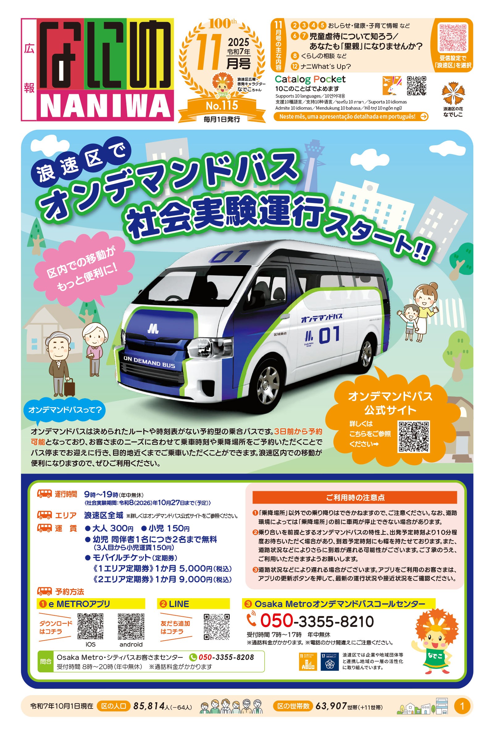 広報なにわ令和7年11月号