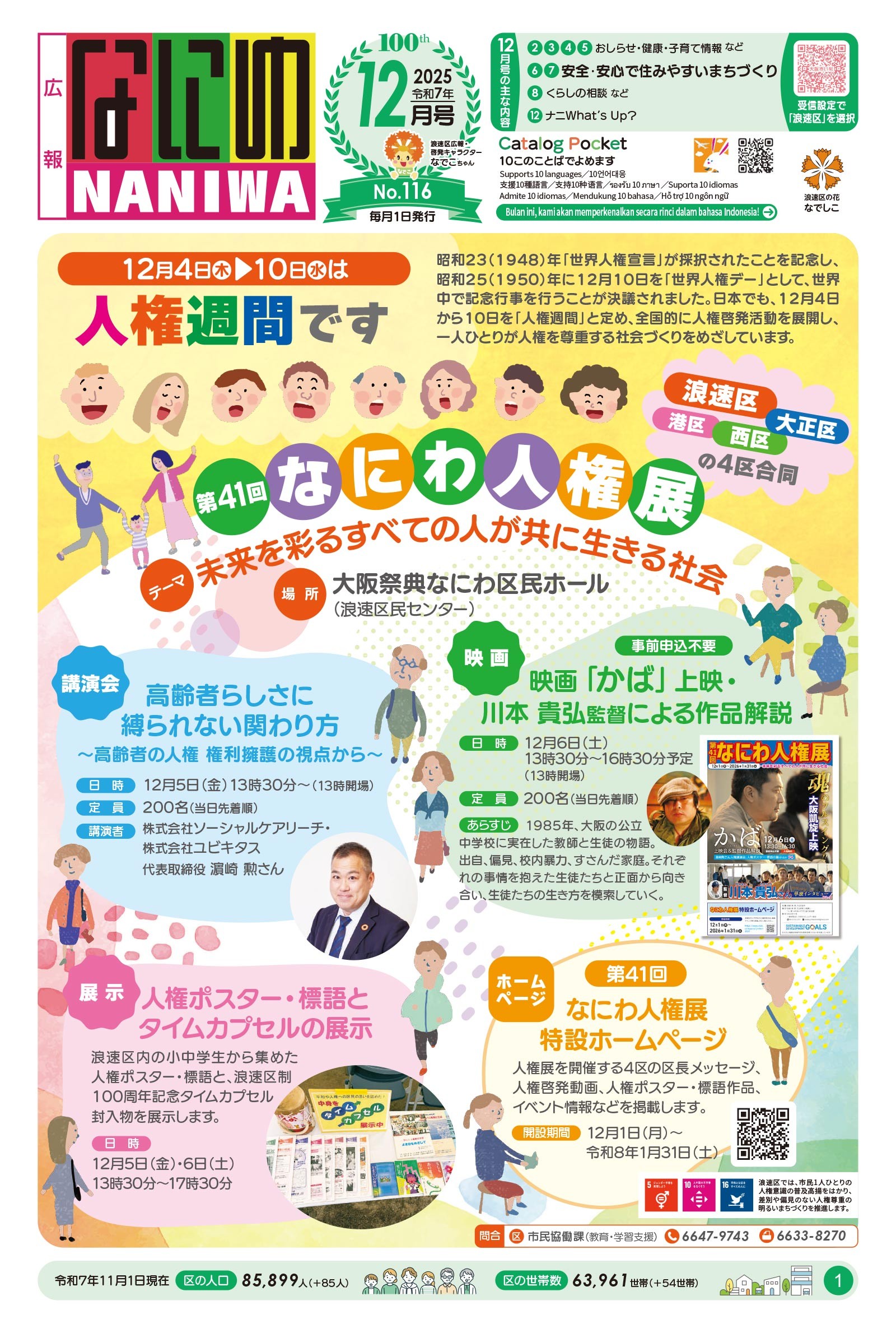 広報なにわ令和7年12月号