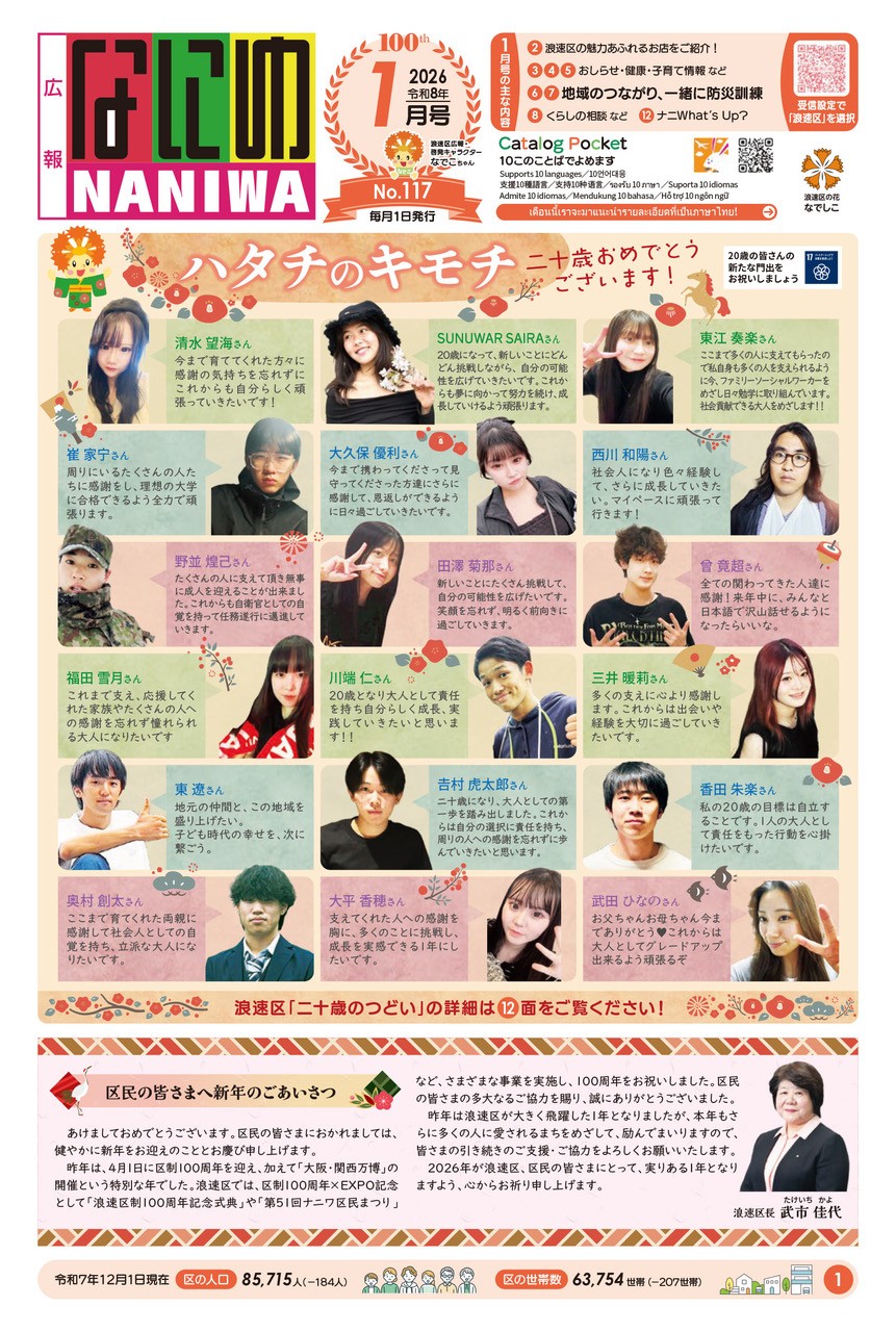 広報なにわ令和8年1月号