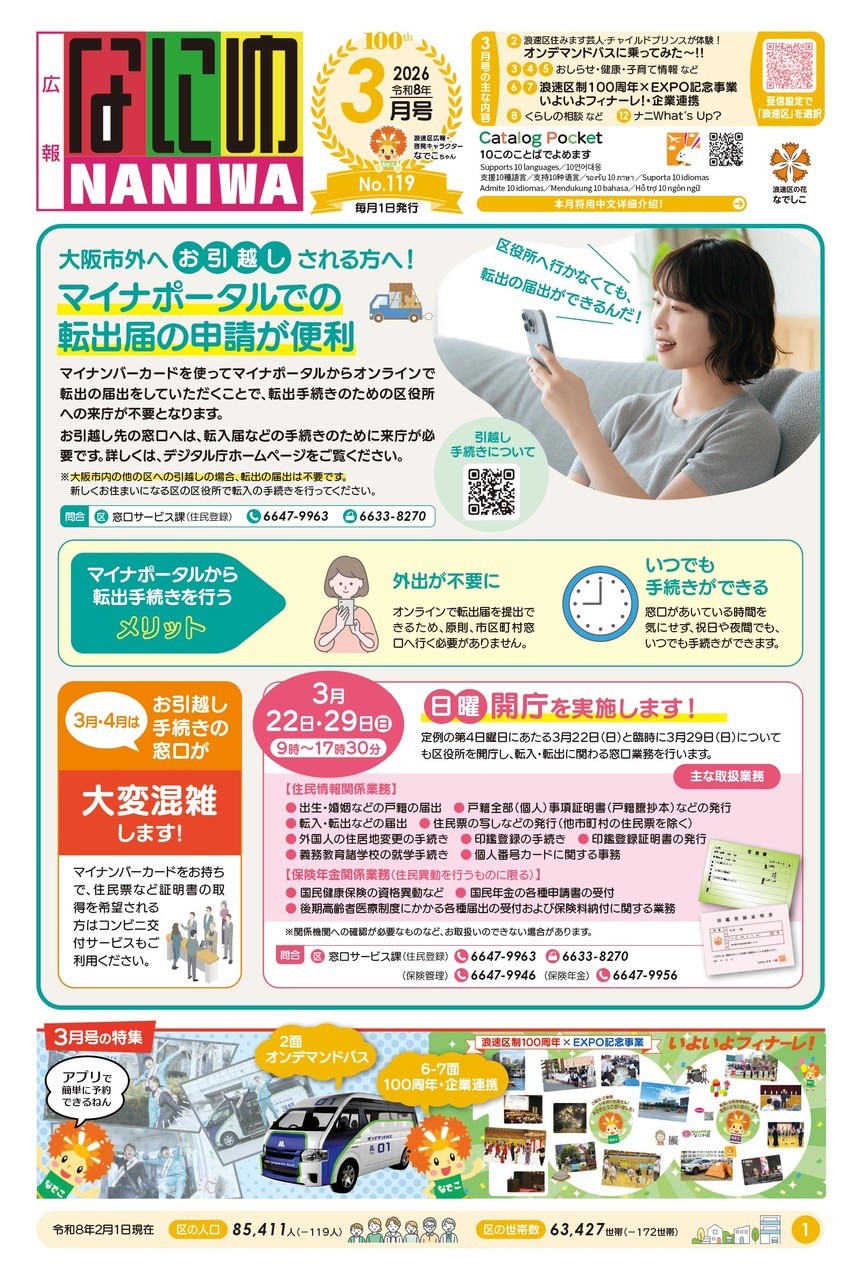 広報なにわ令和8年3月号