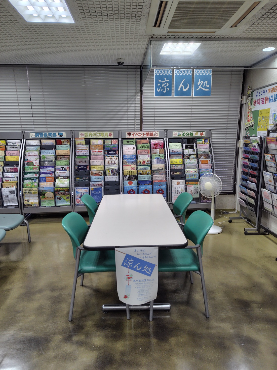 区民センターのすずんどころの全体写真