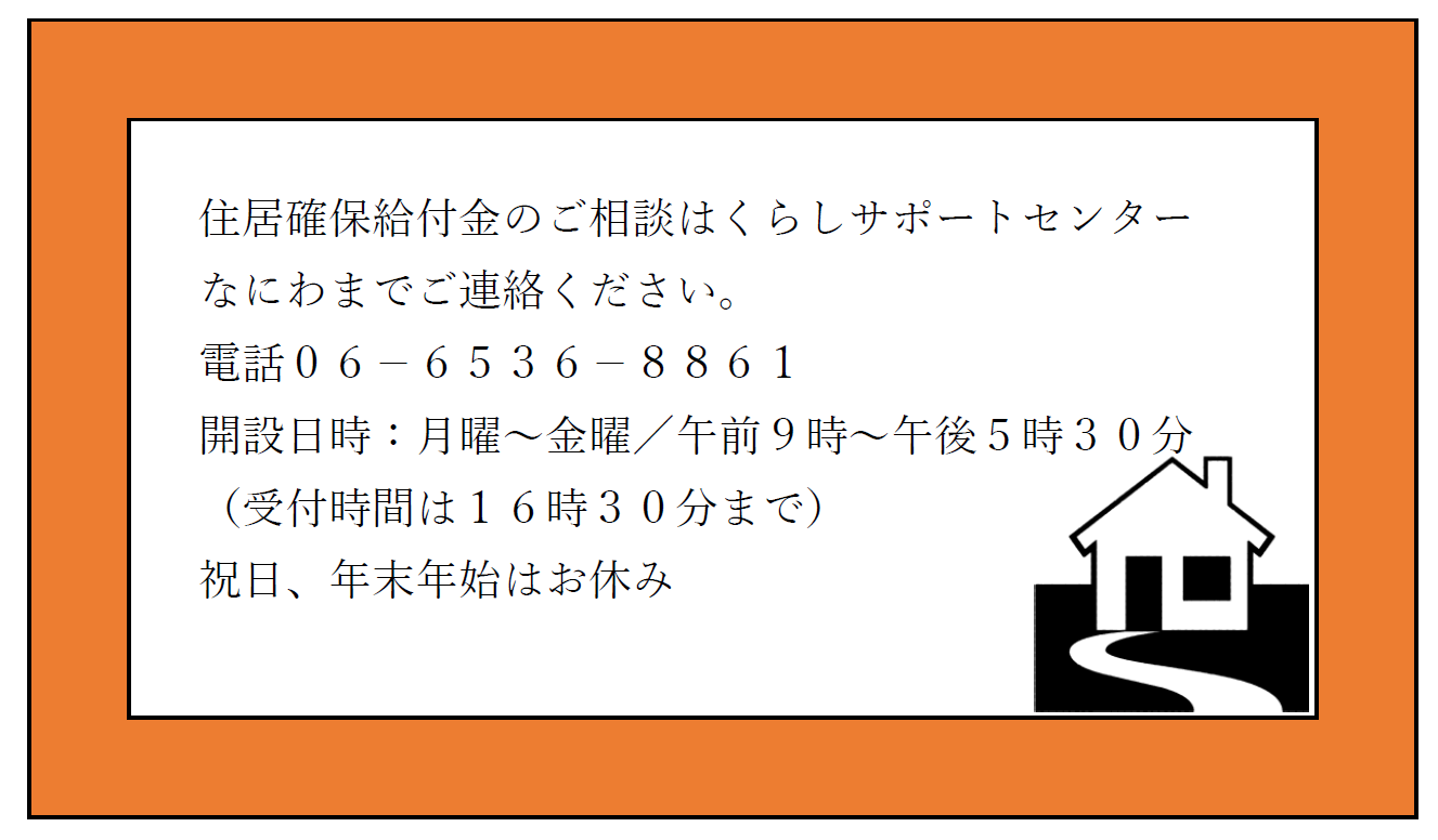 住居確保給付金のご案内