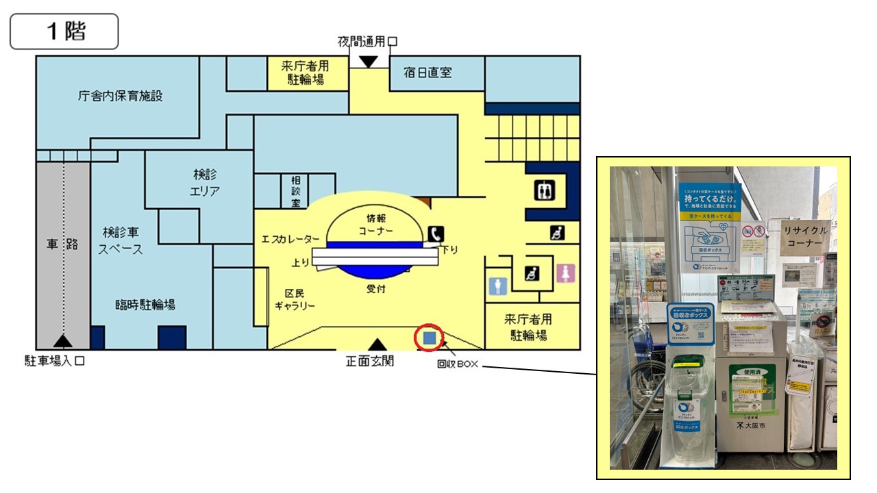 浪速区役所フロアマップ（1階）正面玄関横の「回収ボックス」エリアに設置しています。