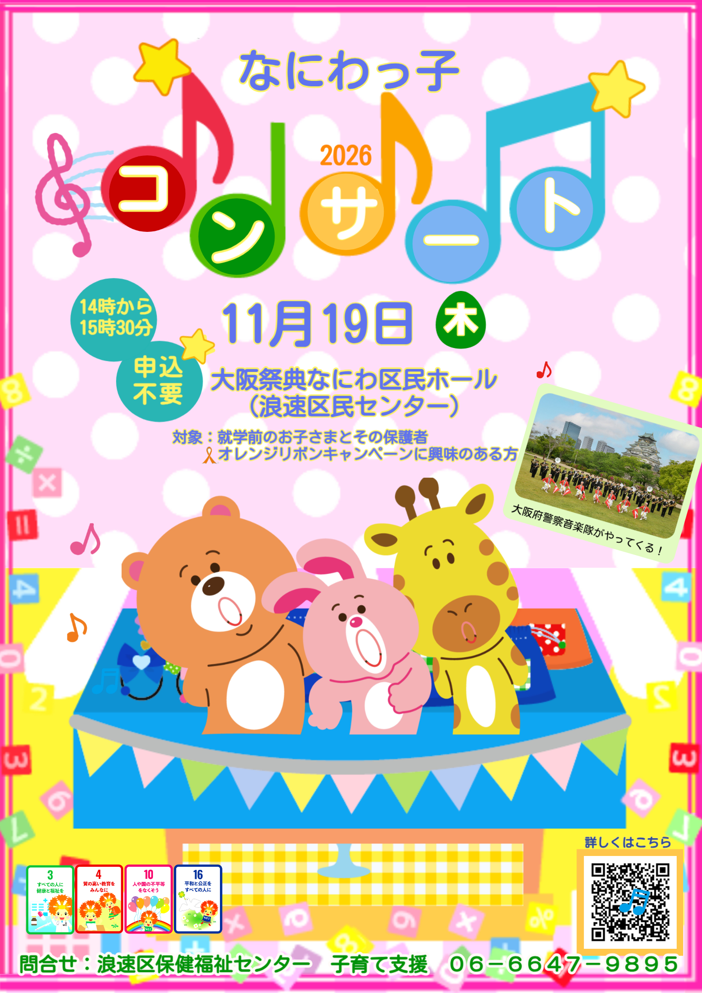 コンサート2026