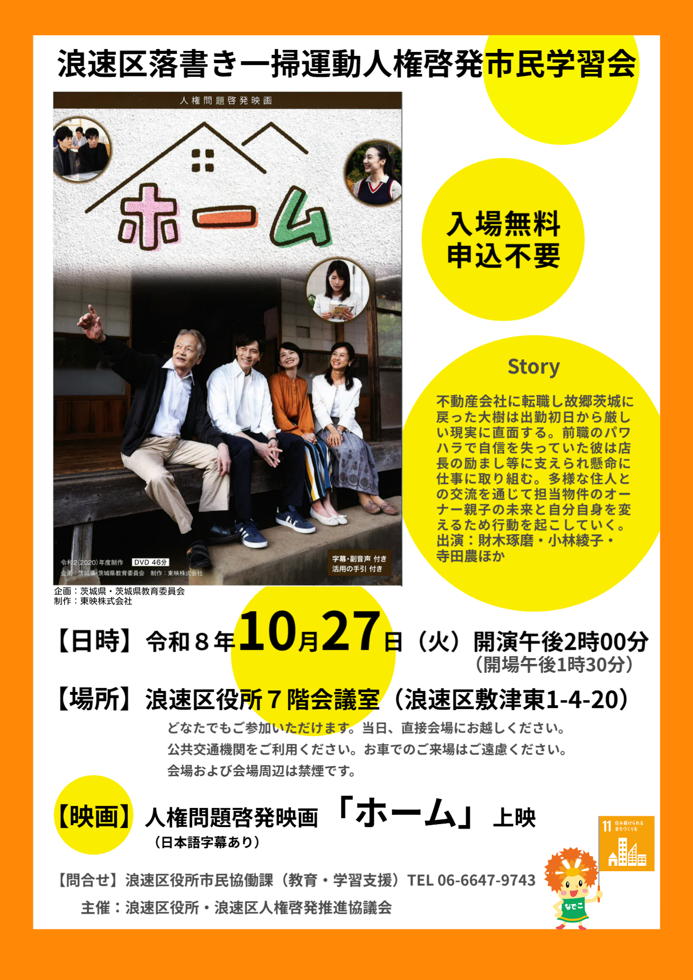 人権問題啓発映画「ホーム」案内用ポスター