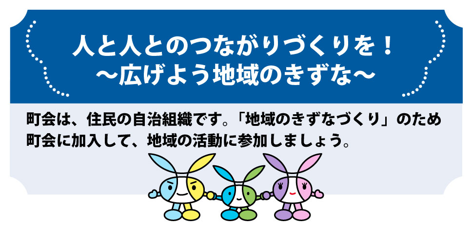 人と人とのつながりづくりを 広げよう地域のきずな（西区の地域活動）の画像リンク