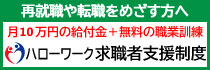 大阪ハローワーク　ハロートレーニング（公的職業訓練）のご案内