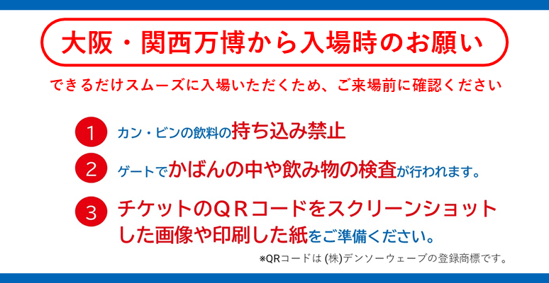 ご来場の前に確認くださいの画像リンク