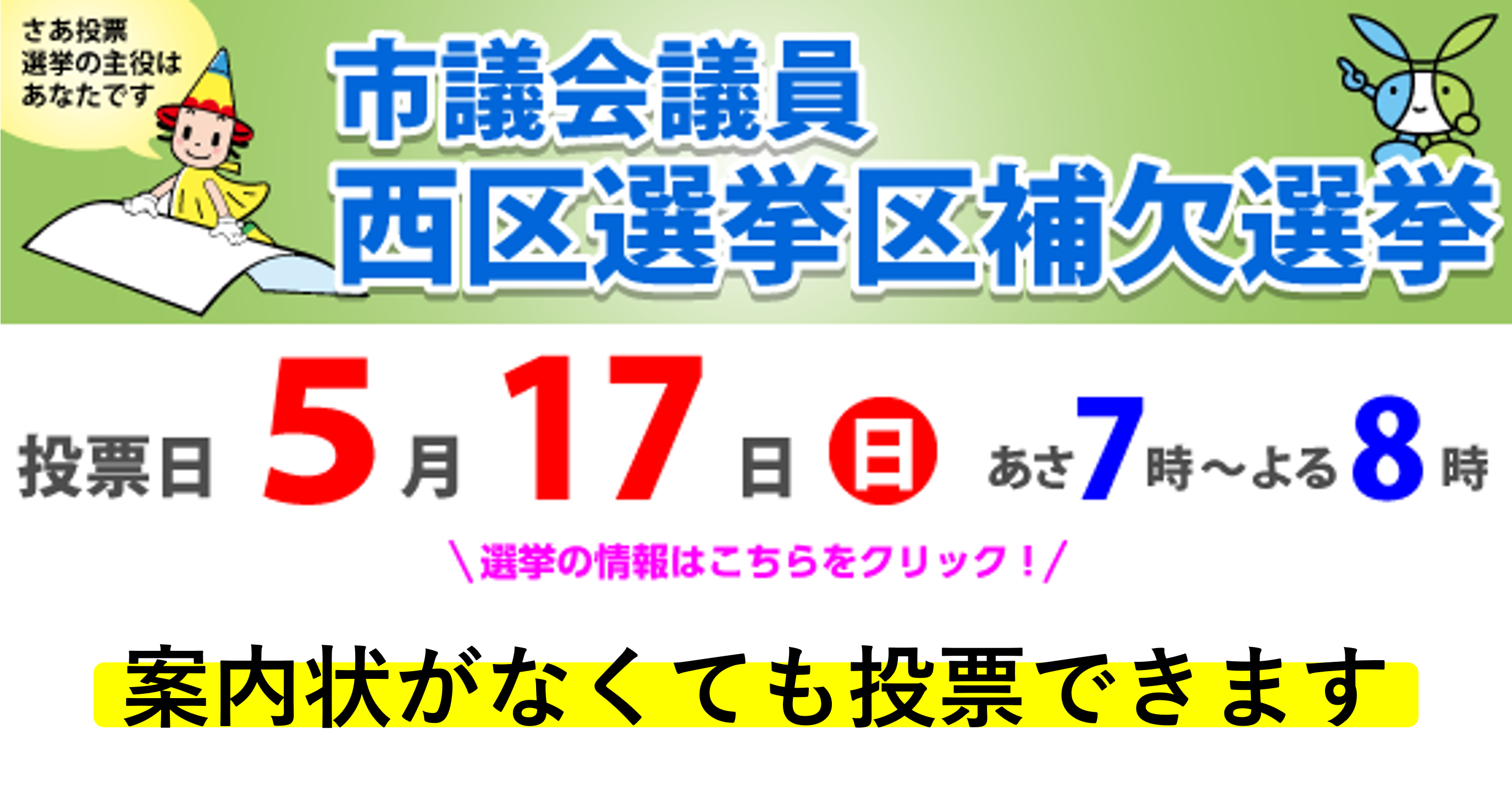 大阪市議会議員西区選挙区補欠選挙の画像リンク