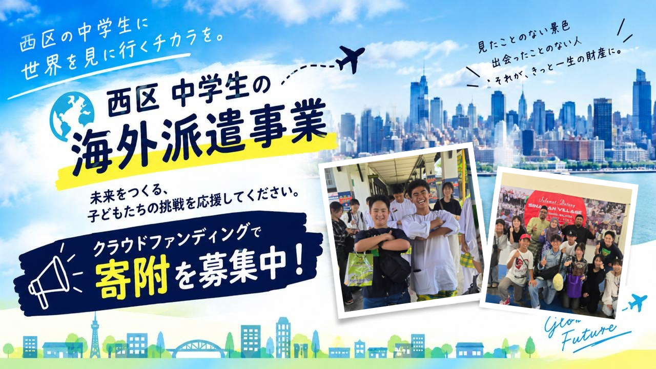 クラウドファンディング型ふるさと寄附金の募集の画像リンク