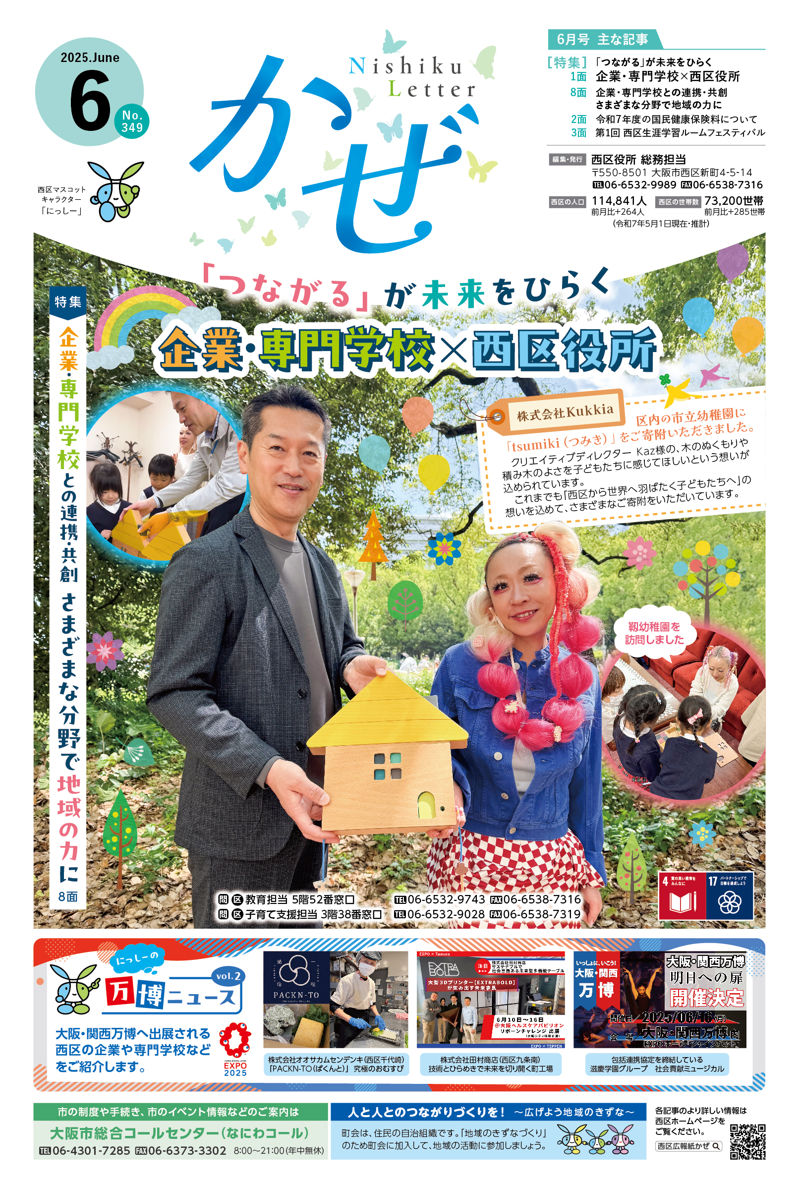 広報紙「かぜ」6月号表紙画像