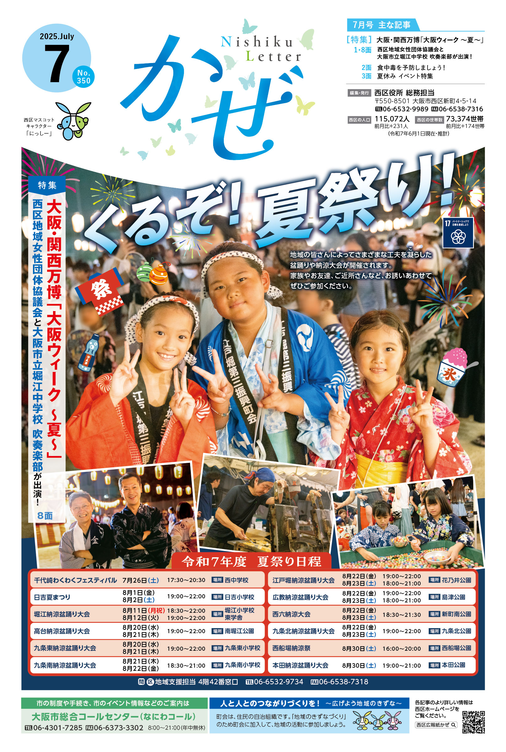 広報紙「かぜ」7月号表紙画像