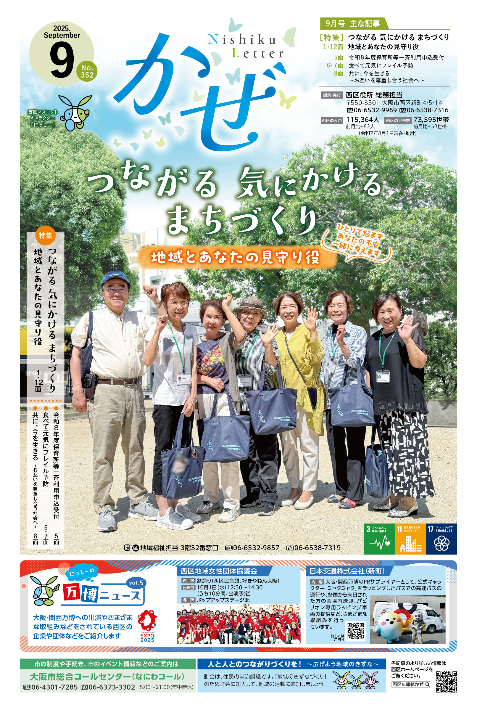 広報紙「かぜ」9月号表紙画像