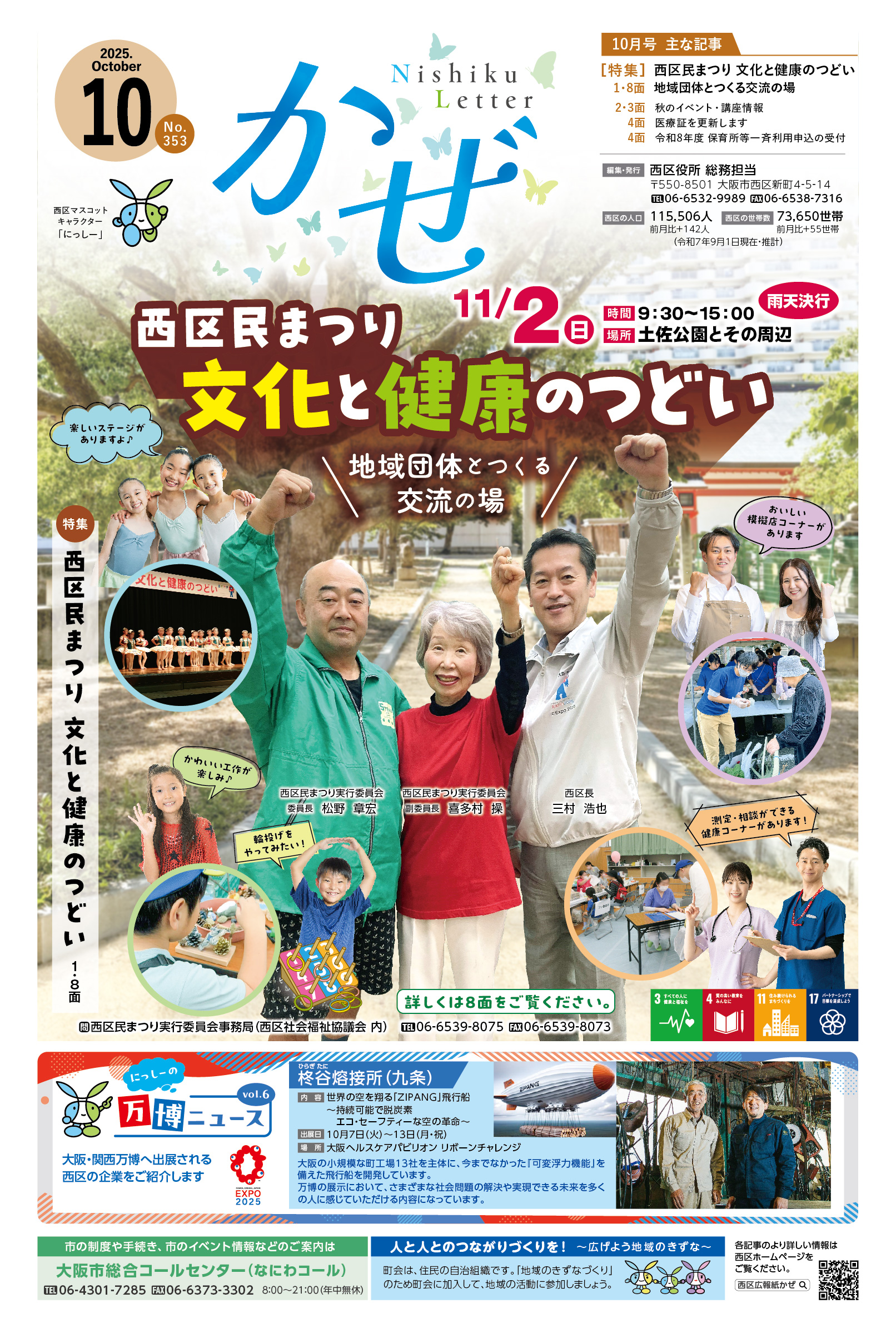 広報紙「かぜ」10月号表紙画像