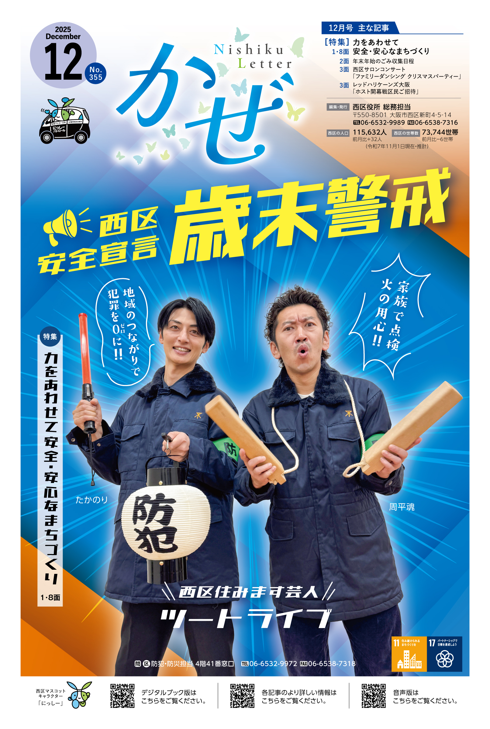 広報紙「かぜ」12月号表紙画像