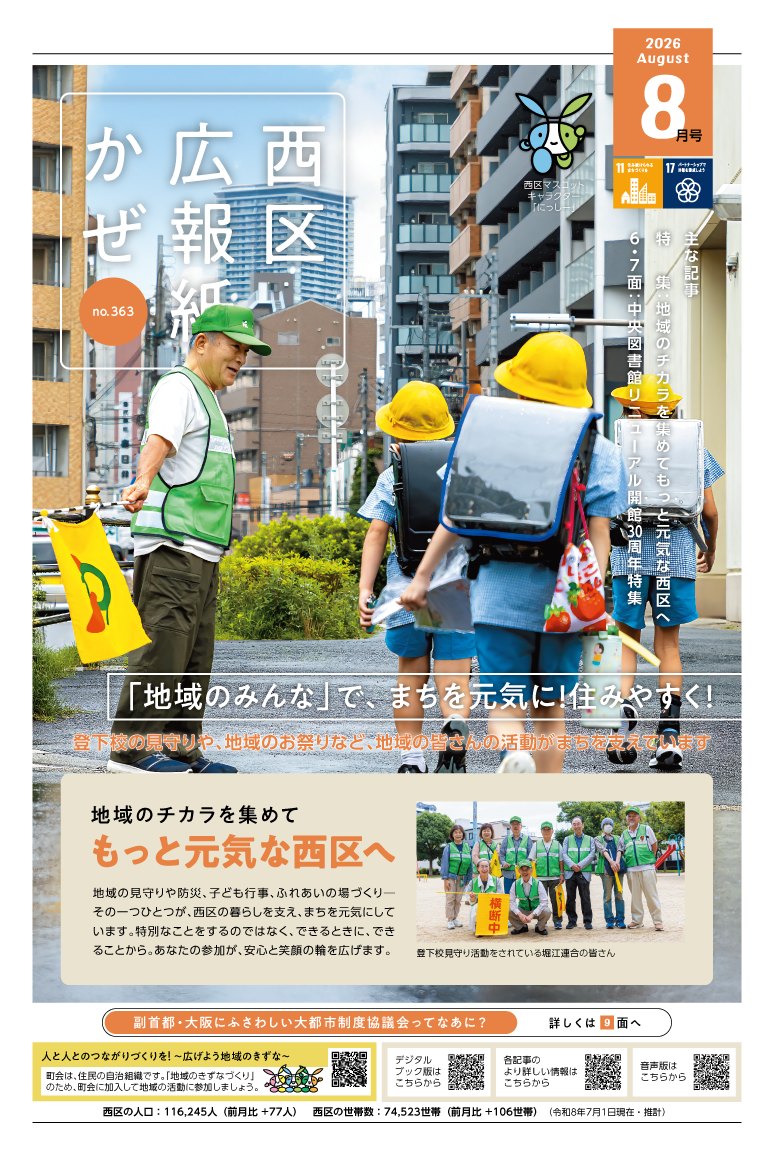 広報紙「かぜ」8月号表紙画像