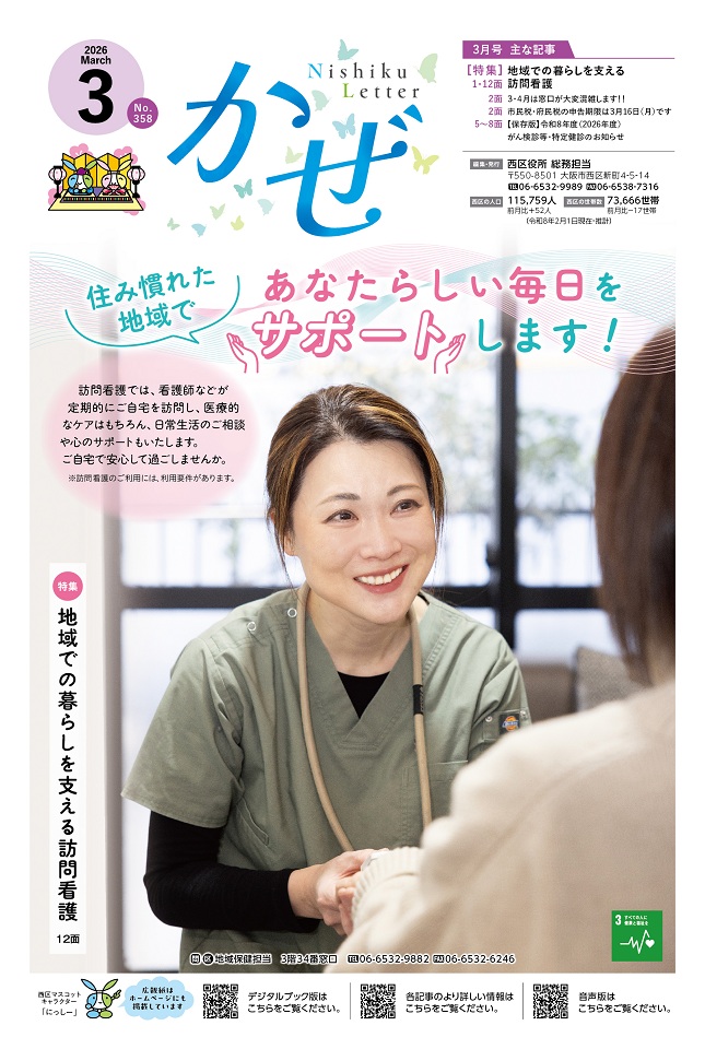 広報紙「かぜ」3月号表紙画像