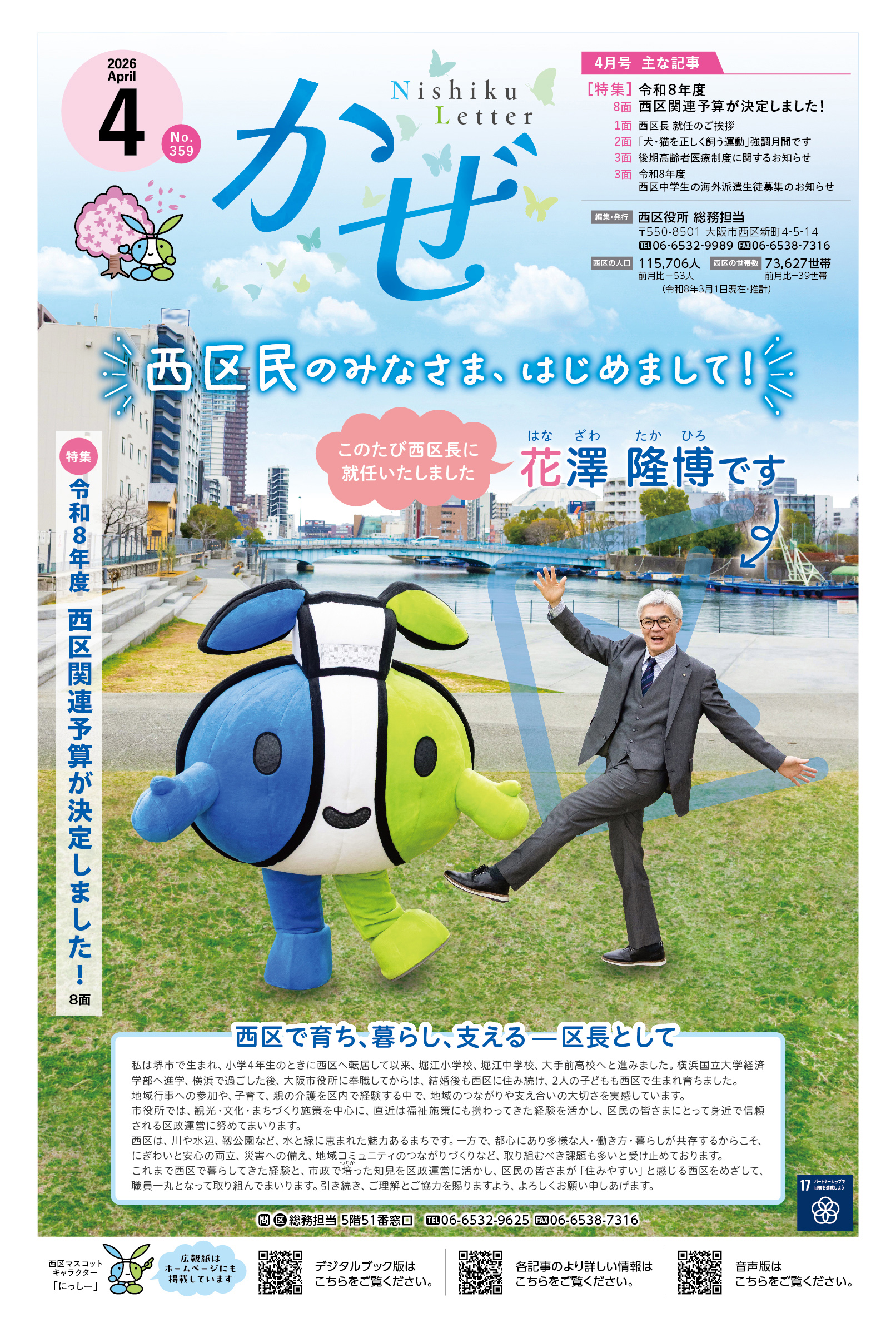 広報紙「かぜ」4月号表紙画像
