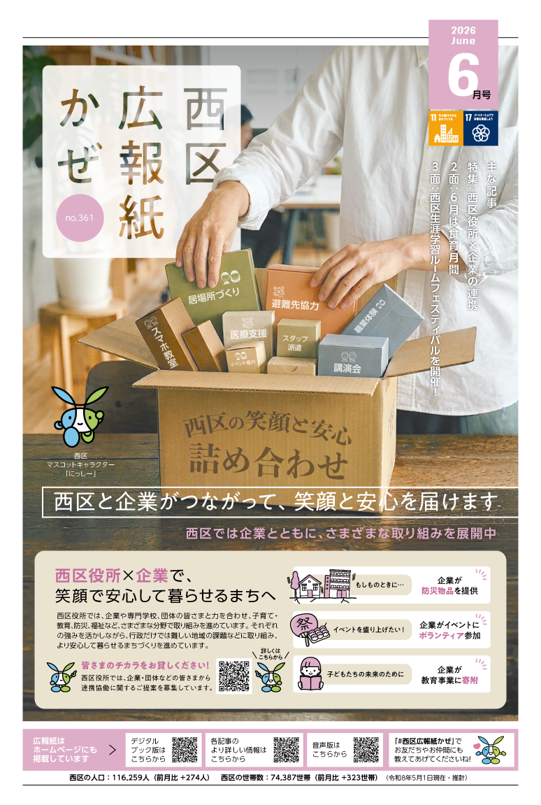 広報紙「かぜ」6月号表紙画像