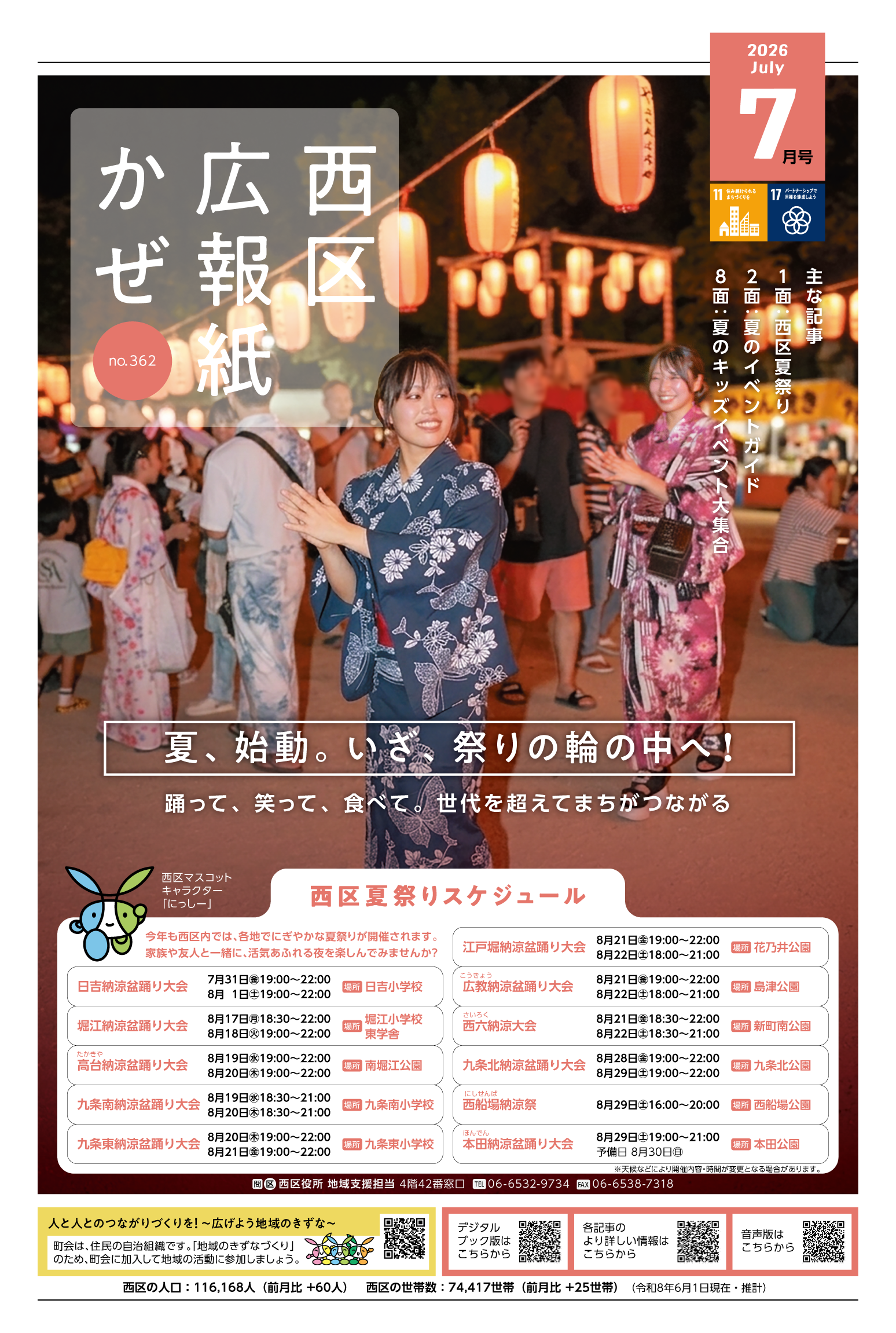 広報紙「かぜ」7月号表紙画像