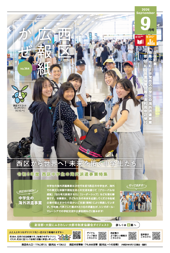 広報紙「かぜ」9月号表紙画像