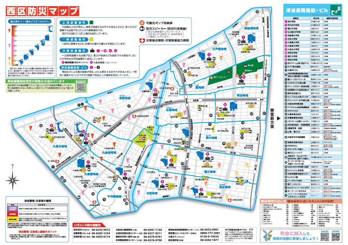 西区防災マップ