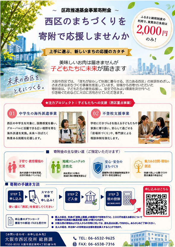 寄附金募集チラシ