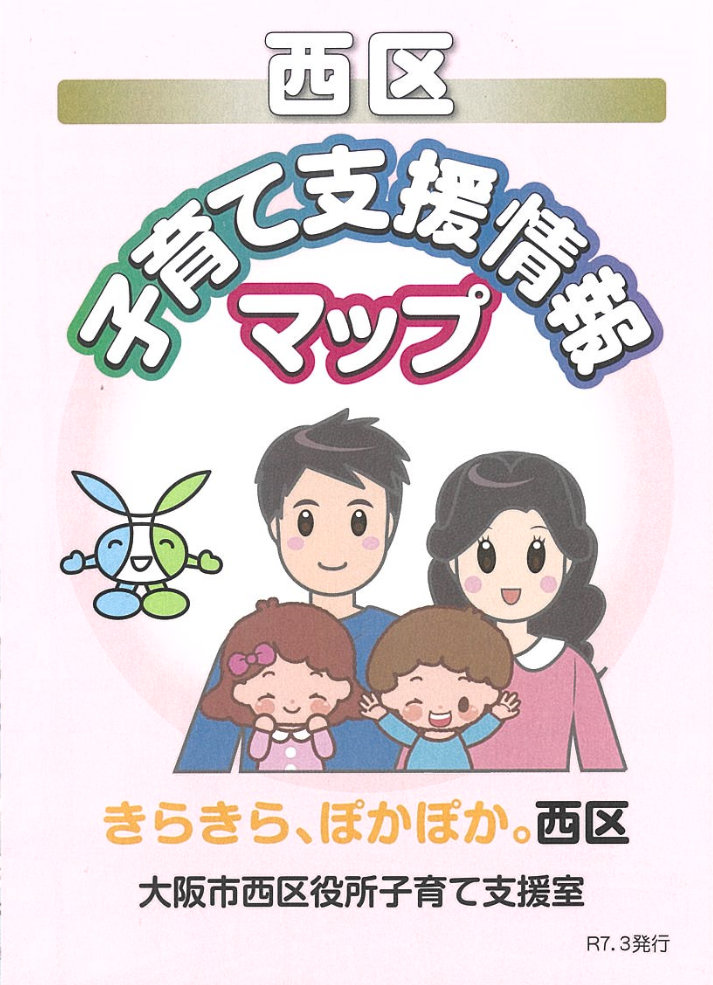 子育て支援情報マップの表紙画像