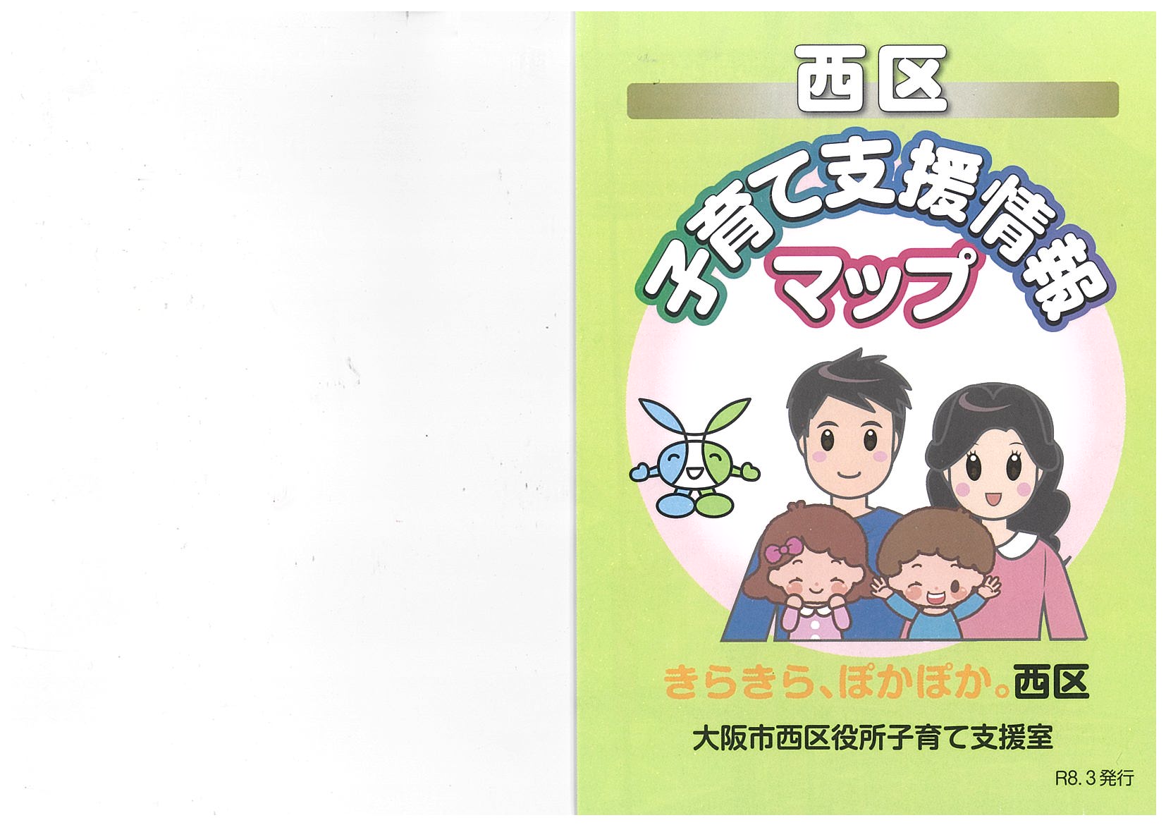 子育て支援情報マップの表紙画像