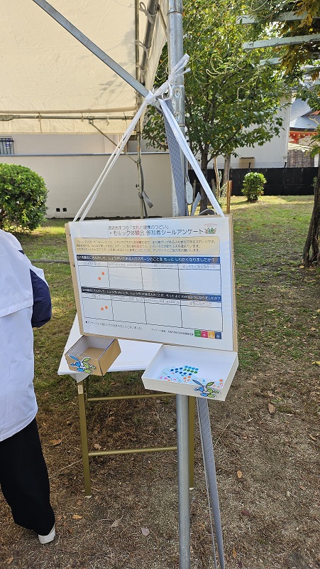 モルック体験会の様子（モルック体験会のアンケートボード）