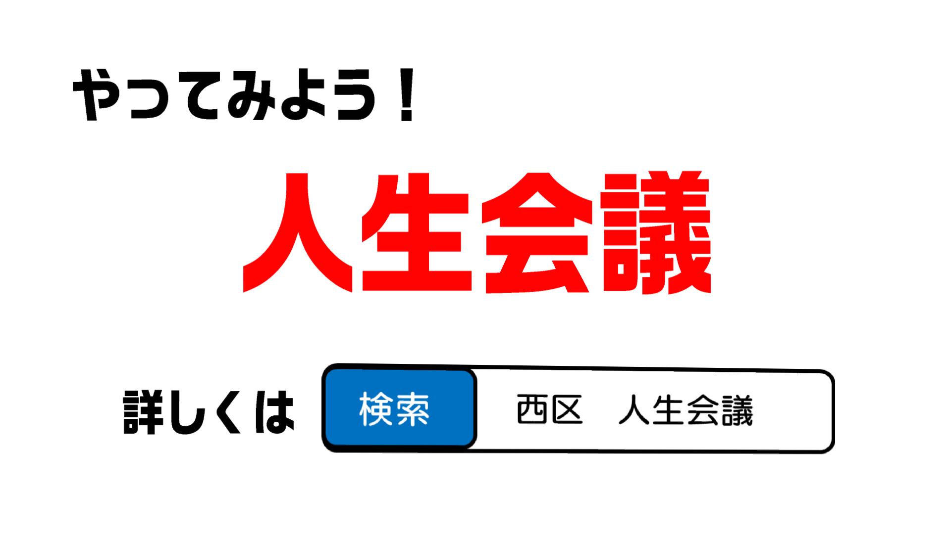 人生会議のイメージ動画です