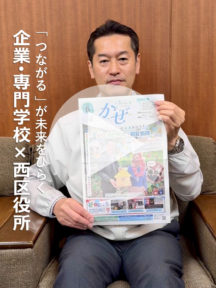 Instagram広報紙令和7年5月号紹介動画へ
