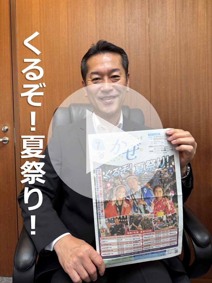 Instagram広報紙令和7年7月号紹介動画へ