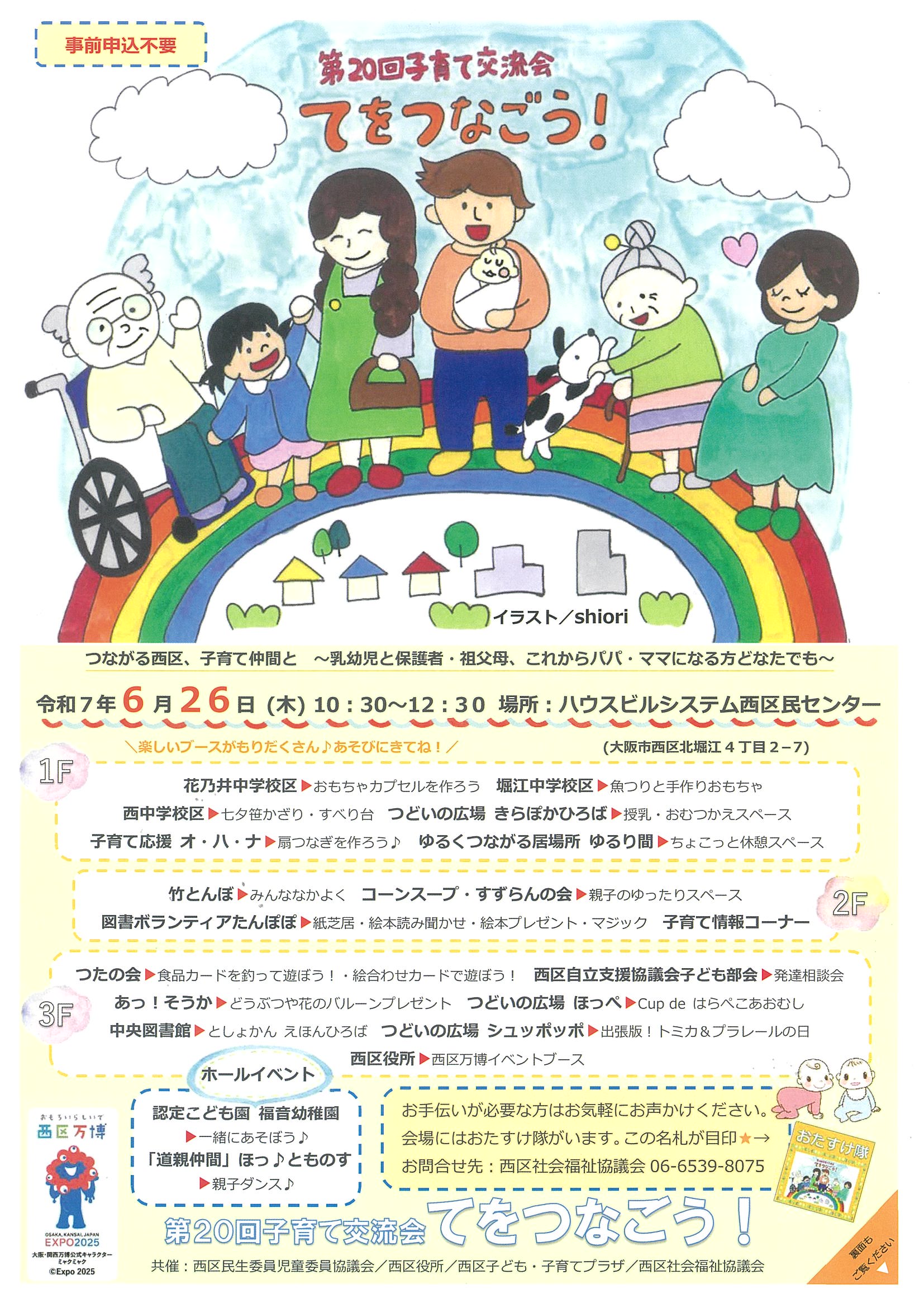 子育て交流会『てをつなごう！』