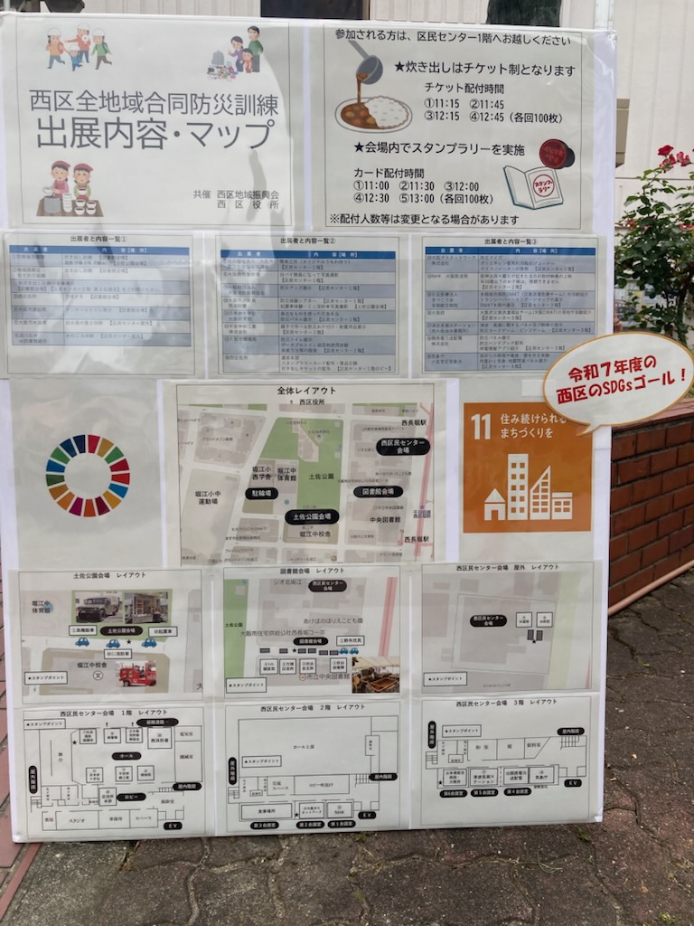 防災訓練会場内に設置されたパネル
