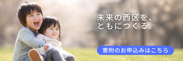 寄附の募集バナー