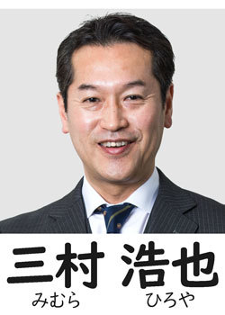 三村浩也