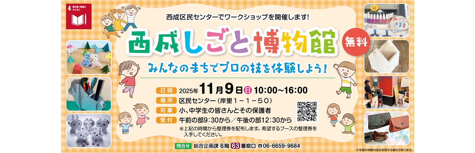 西成しごと博物館