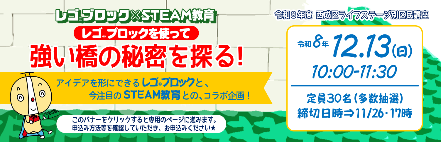 生涯学習（レゴ×STEAM教育講座）