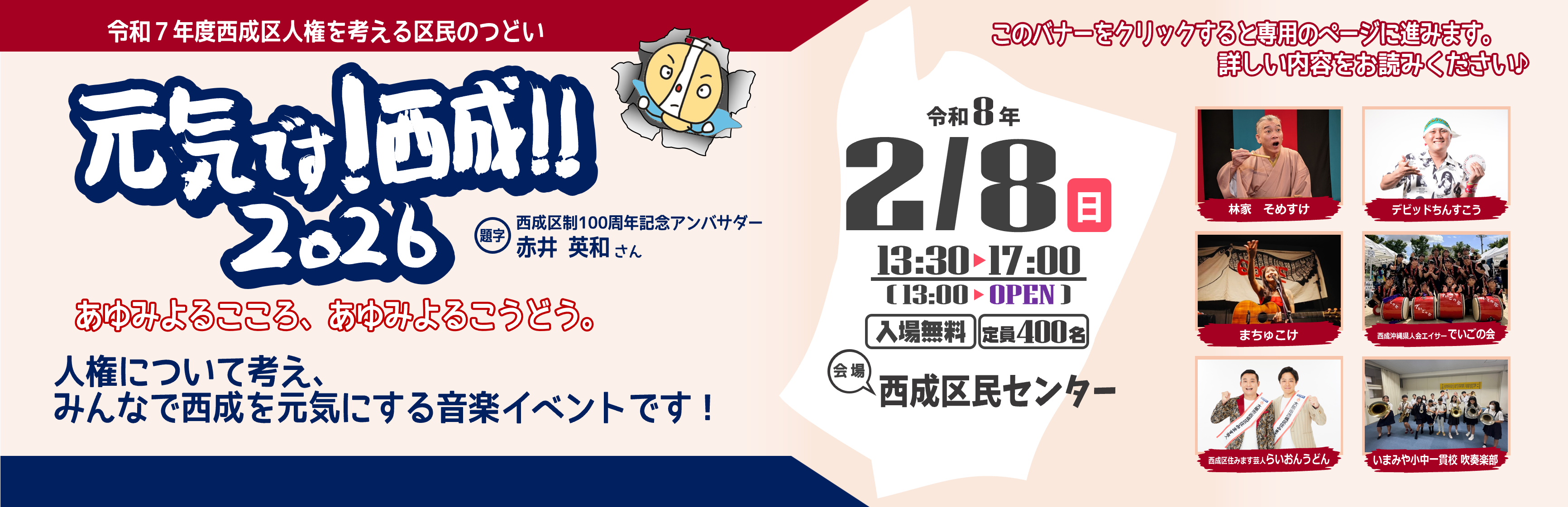 元気です西成2026