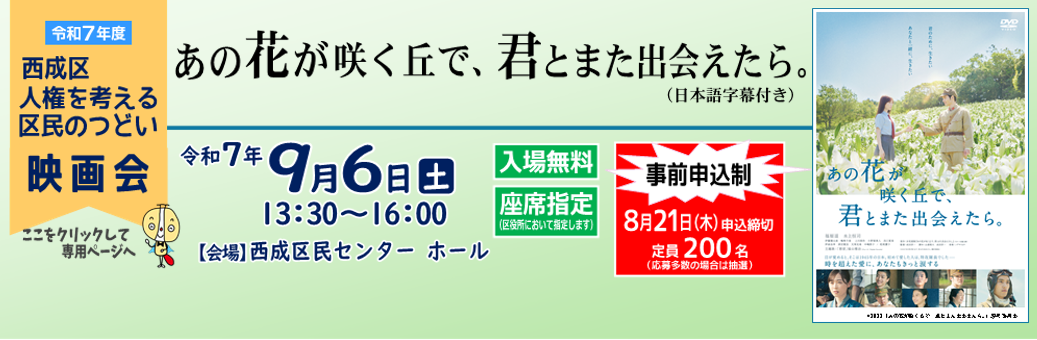 西成区人権を考える区民のつどい　映画会