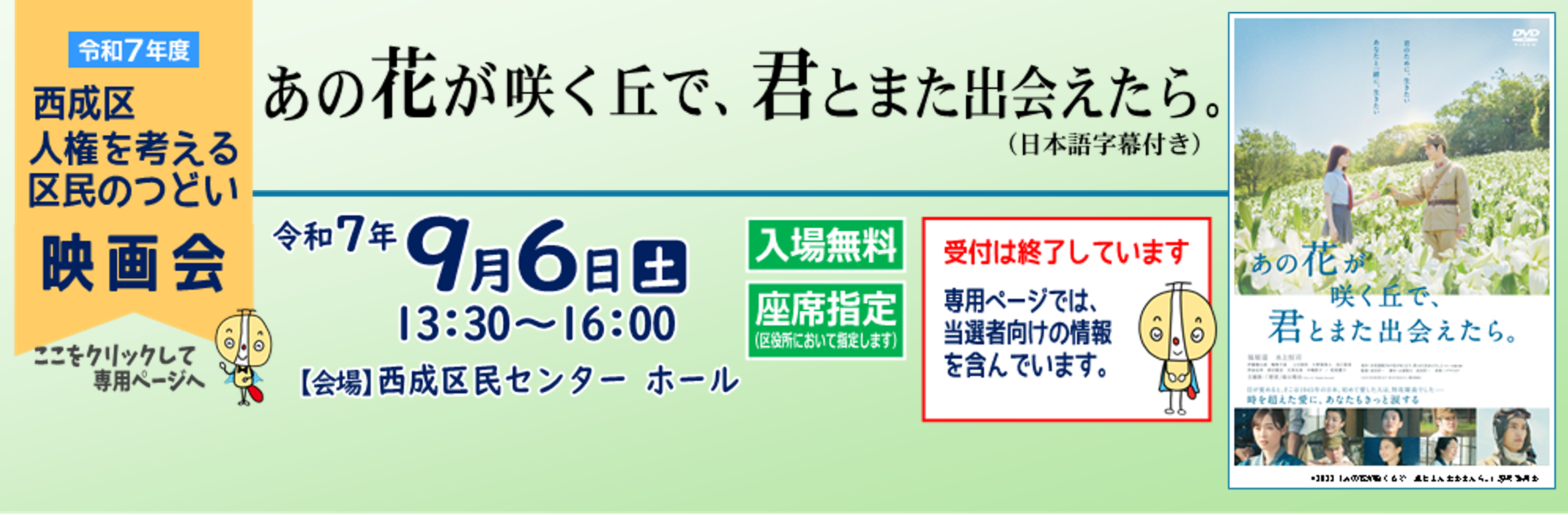 人権映画会