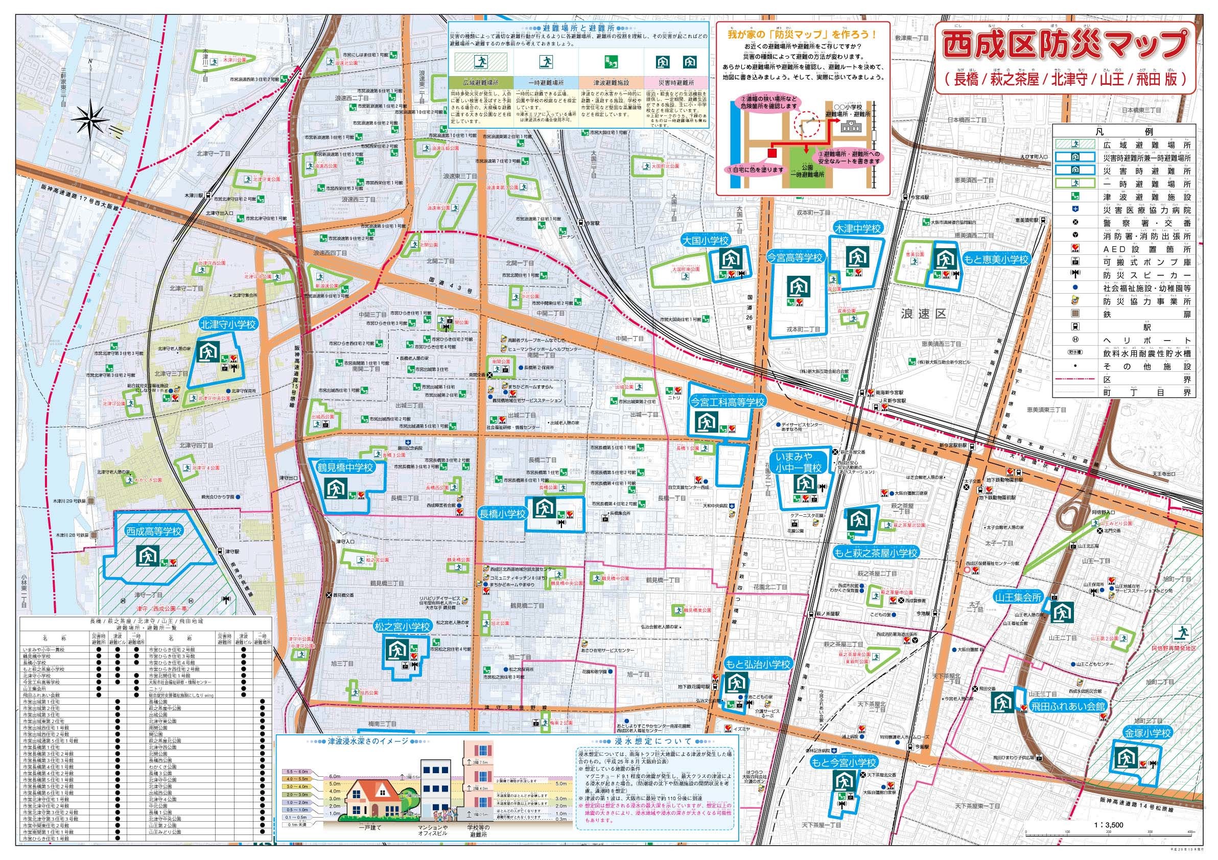 西成区防災マップ北部版の地図です。