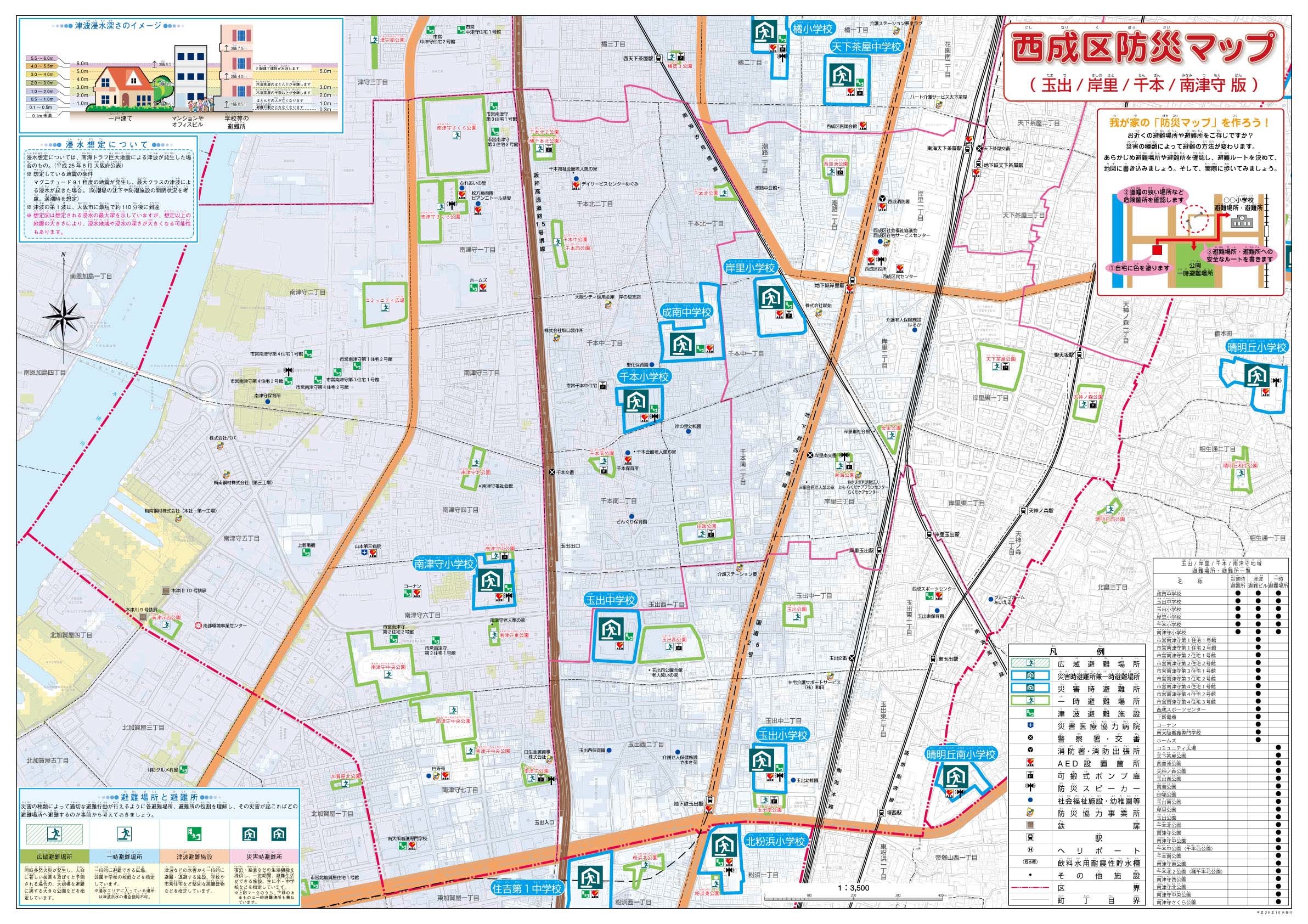 西成区防災マップ南部版の地図です。
