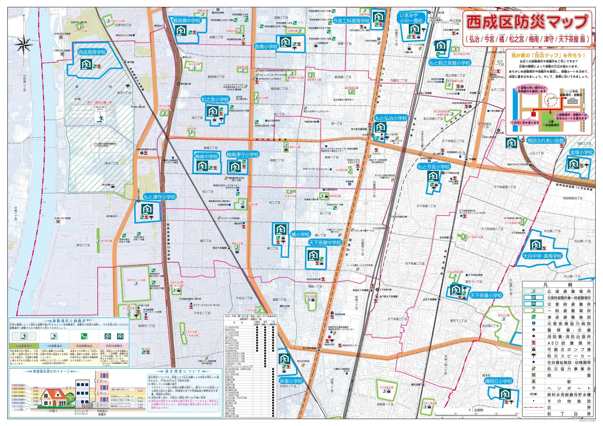 西成区防災マップ中部版の地図です。