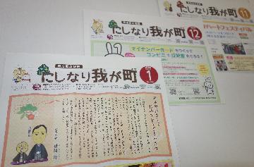 にしなり我が町のイメージ写真