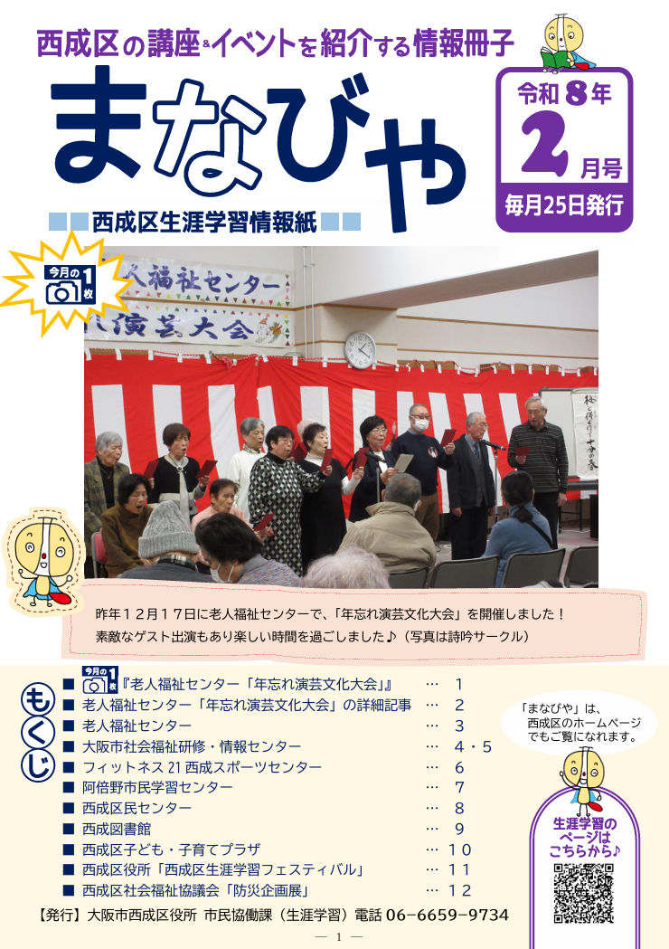 まなびや2月号