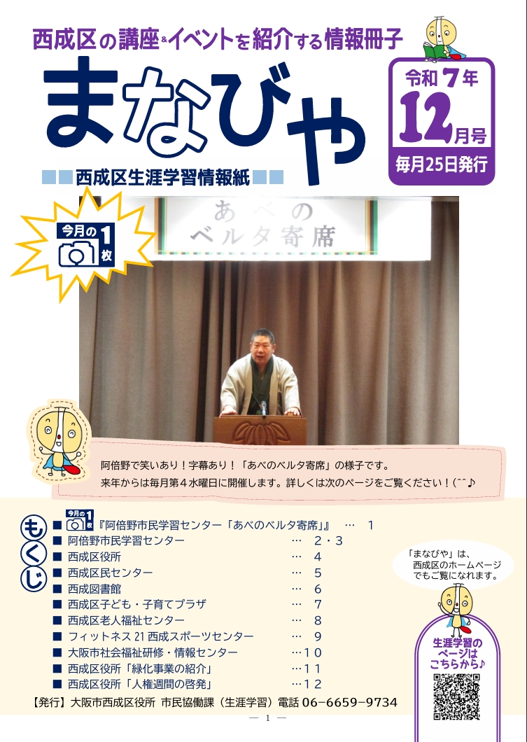 まなびや12月号