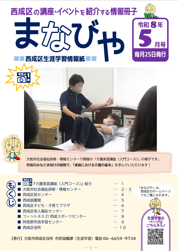 まなびや5月号