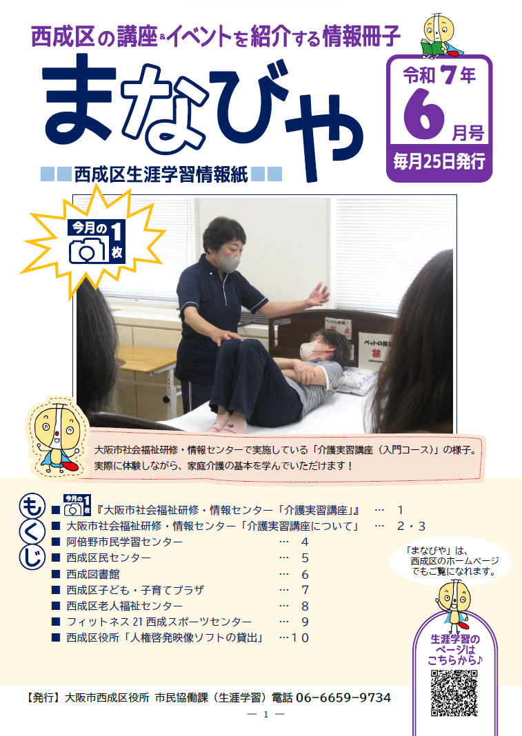 まなびや6月号